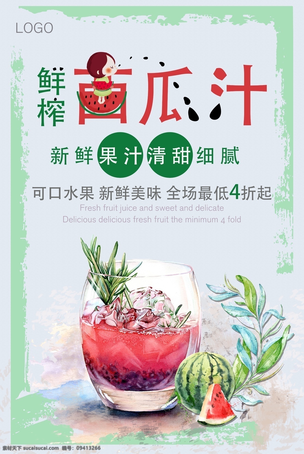 鲜榨 西瓜汁 宣传海报 饮料 果汁 蔬菜水果 果蔬 饮品 果蔬饮品 甜品饮品 夏季饮品 减肥 营养 食疗 维生素 时尚饮品 美食 开业促销 宣传单 夏季