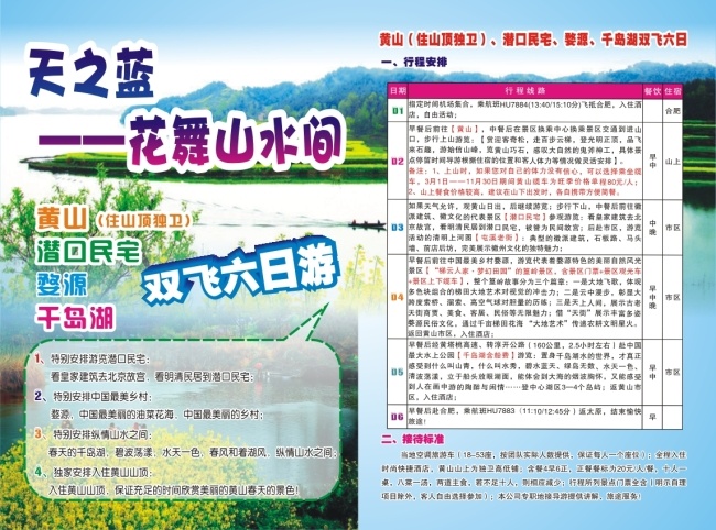 旅游 单 页 单页 分层文件 花草 简洁 蓝色 山水 矢量图 天之蓝 宣传单 油菜花