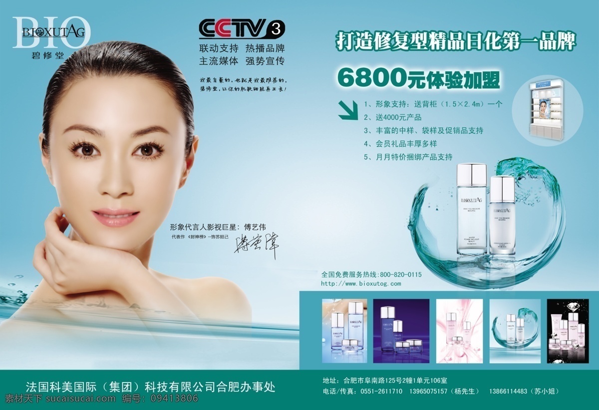 分层 广告设计模板 护肤广告 化妆品 蓝色 水波 源文件库 碧 修 堂 模板下载 碧修堂 傅艺伟