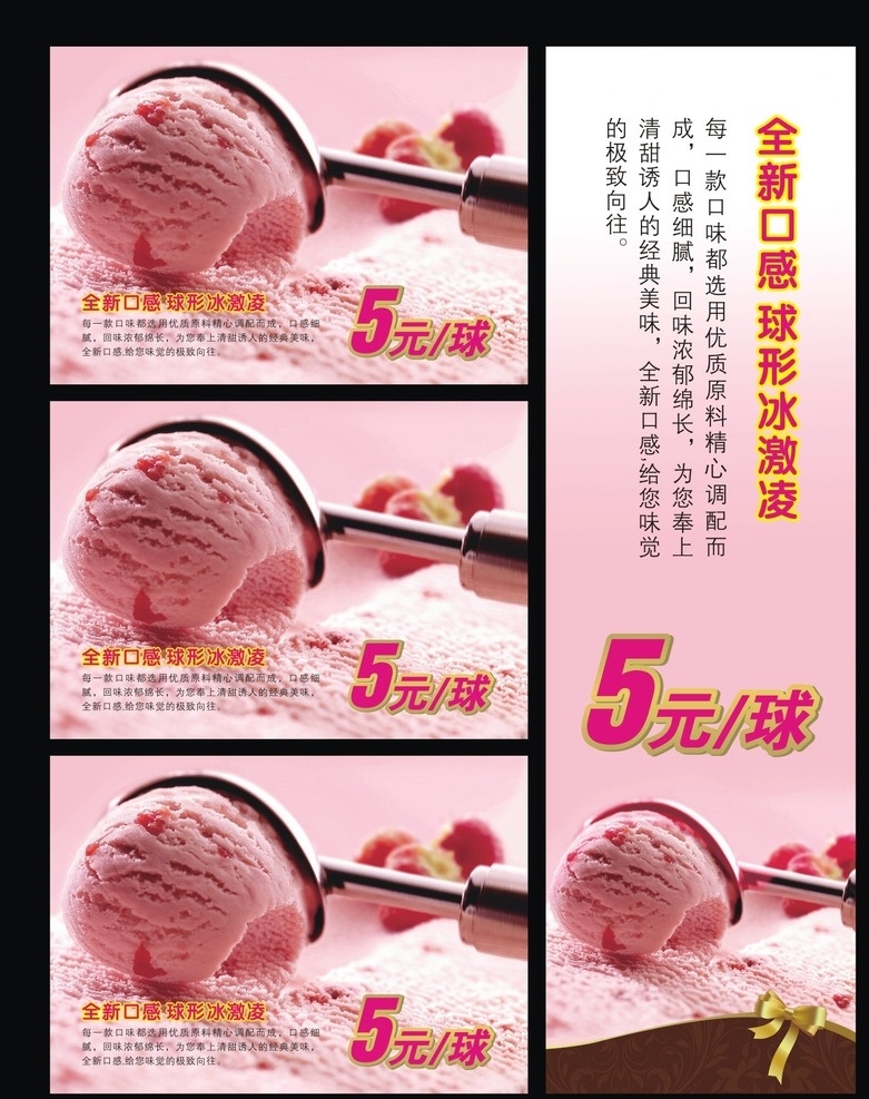 球形 冰激凌 海报 球形冰激凌 打球勺 冰激凌海报 冰激凌x展架 草莓冰激凌