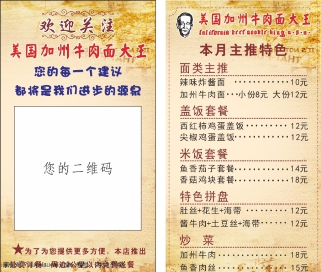 牛肉面台卡 美国加州 牛肉面 大王 本月主推 特色 复古台卡 酒店台卡 饭店台卡 名片卡片
