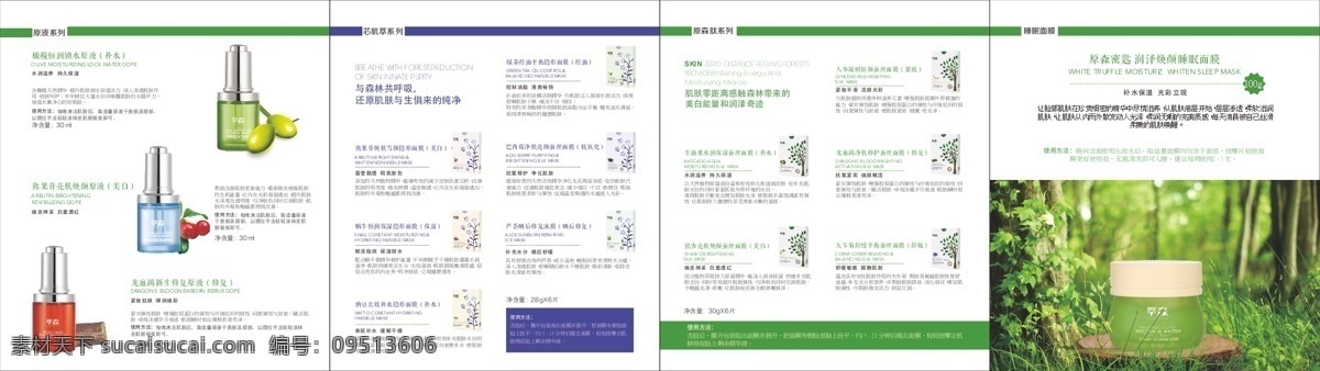 森林 品牌产品 详情 画册 自然 白色