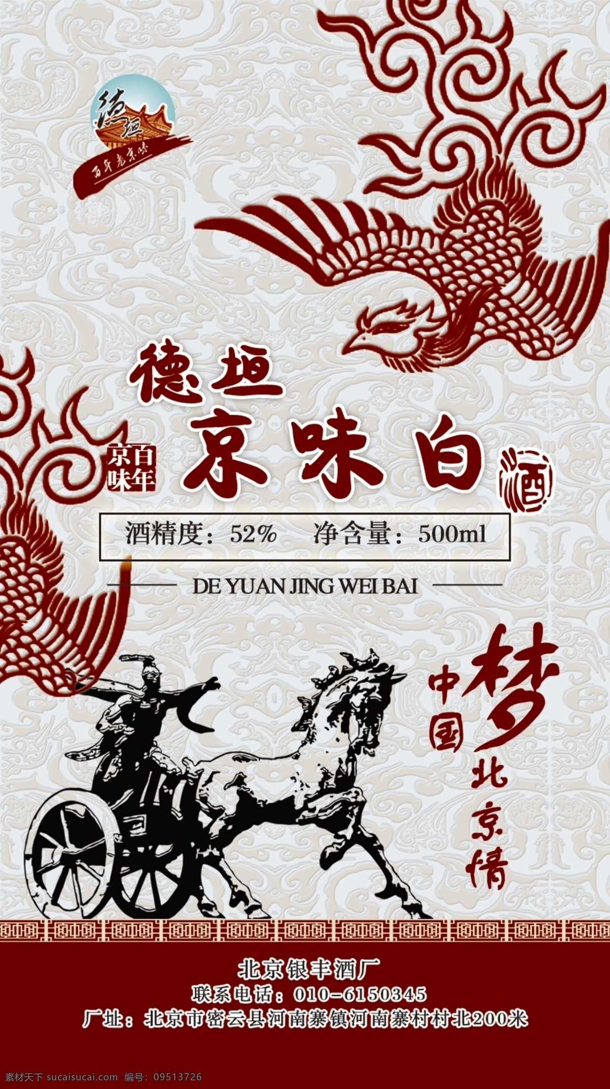 白酒 酒水 白酒海报 白酒展架 白酒广告 白酒宣传单 白酒包装盒 酒 自酿白酒 原浆 原浆白酒 茅台 剑南春 五粮液 赊店老酒 青花瓷 蓝色经典 洋河大曲 鹿邑大曲 酒厂 造酒厂 酒瓶 散酒 杜康 展架 海报 外包装 酒精 脑白干 伏尔加酒 纯粮酿造 国窖 酒企文化 促销活动 酒文化 洋酒