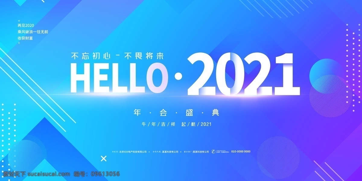 牛年年会图片 2021 牛年 年会 元旦 大气背景 活动 颁奖晚会 舞台背景 发布会 庆典背景 年会背景 年会盛典 会议背景 企业展板 年会舞台背景 周年 周年庆背景 周年庆 背景 红色背景 活动背景 梦想起航 携手未来 共创未来 年终答谢会 公司年会 企业年会 年终晚会 新年晚会 动员大会 展板模板