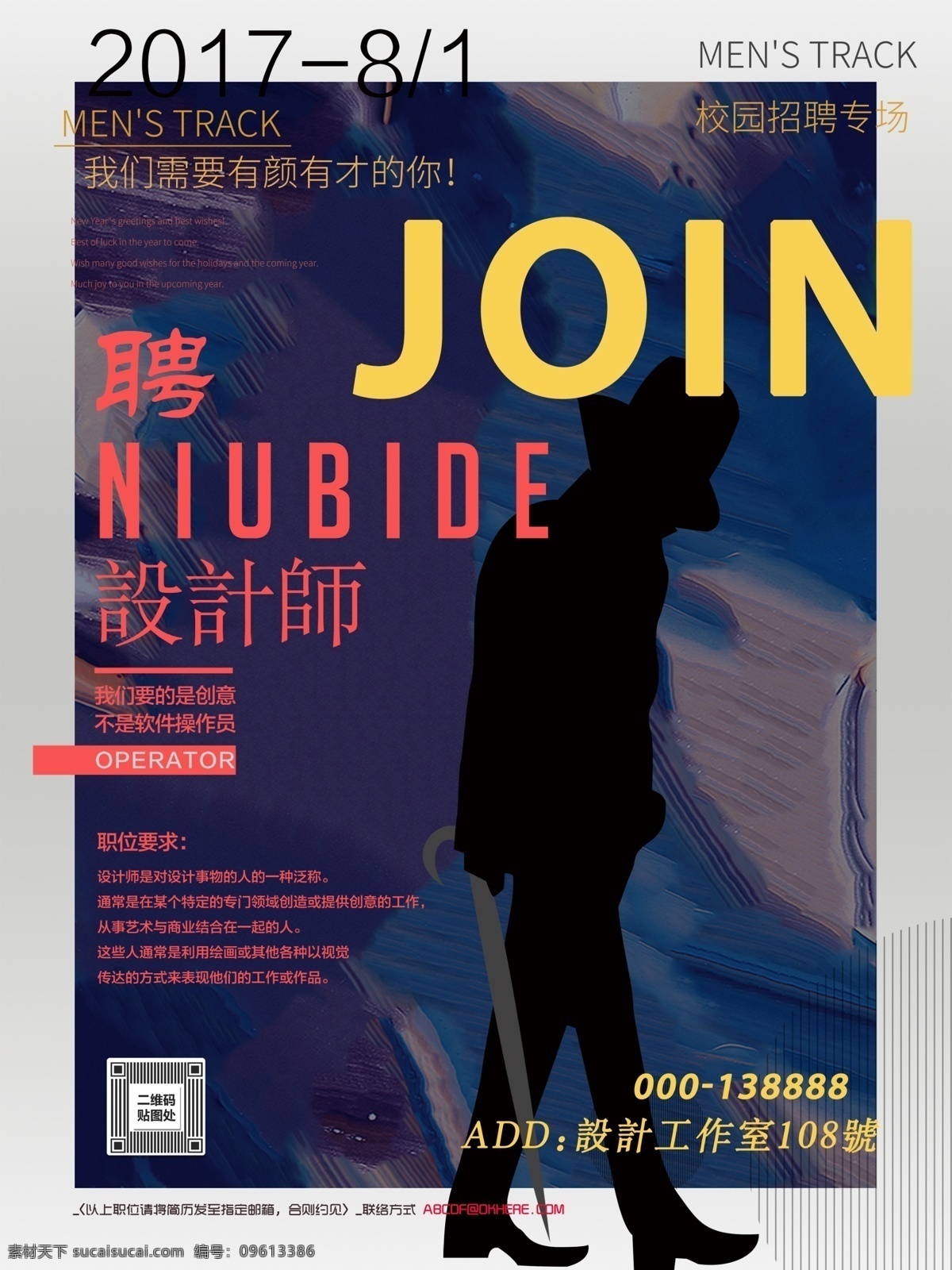 工作室 黑影 招聘 海报 设计工作室 黑影人物 雨伞 招聘海报 企业招聘 招聘模板 招聘宣传单 诚聘 公司招聘 人才招聘 加入我们 招聘素材 英文 校园招聘专场