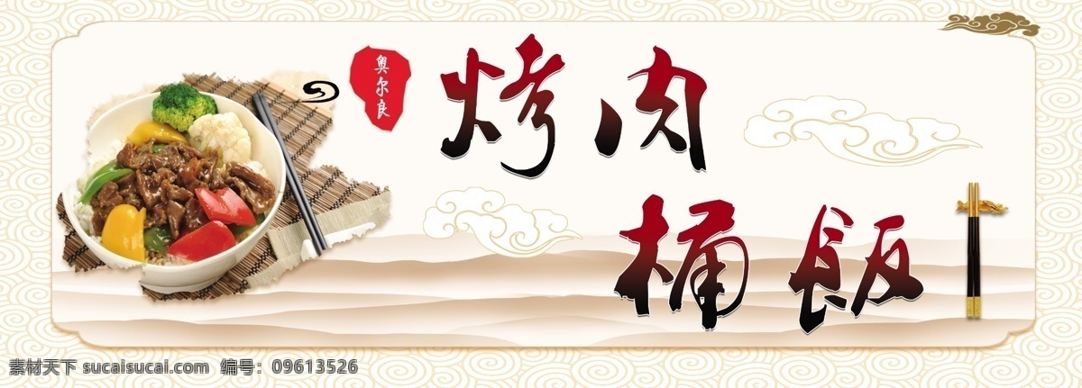 烤肉桶饭 奥尔良烤肉饭 烤肉饭 奥尔良饭 烤肉饭海报 分层