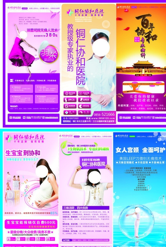 医院三折页 三折页 医院广告 传单 背景 封面 矢量