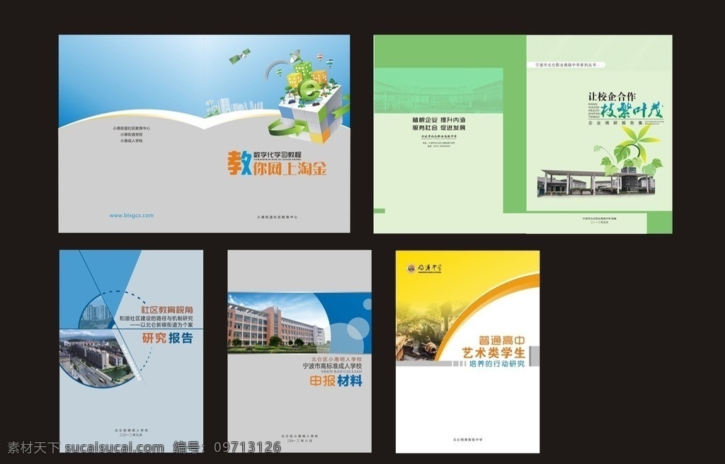 书籍封面 书 封面 申报材料 学校 研究课题 艺术类学生 大门 绘画 科技 网络 e时代 街道 矢量