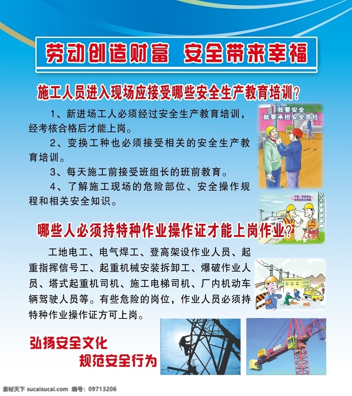 建筑施工 工地 安全 漫画 挂图 建筑 施工 蓝色背景 展板背景 卡通人物 卡通小人 安全第一 安全生产 施工安全 高处作业安全 展板模板 广告设计模板 源文件