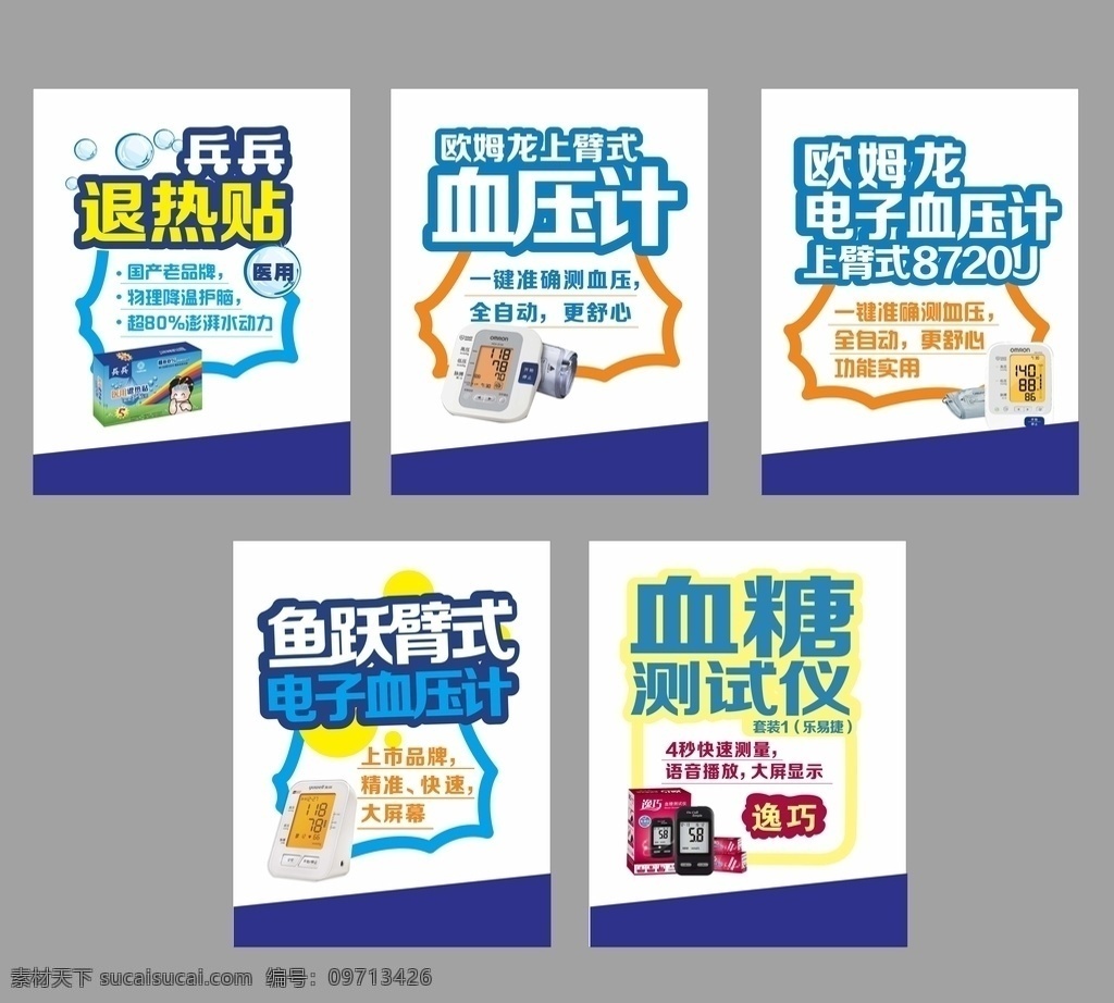 药店 器械 pop 微信宣传 公众号宣传 海报 手写pop 药品 健康 吃出来的美丽 强健骨关节 展价设计 易拉宝设计 价签设计 标签设计 名片设计 dm单设计 宣传册设计 pop设计 vi设计 展板模板 菜单菜谱 可改尺寸