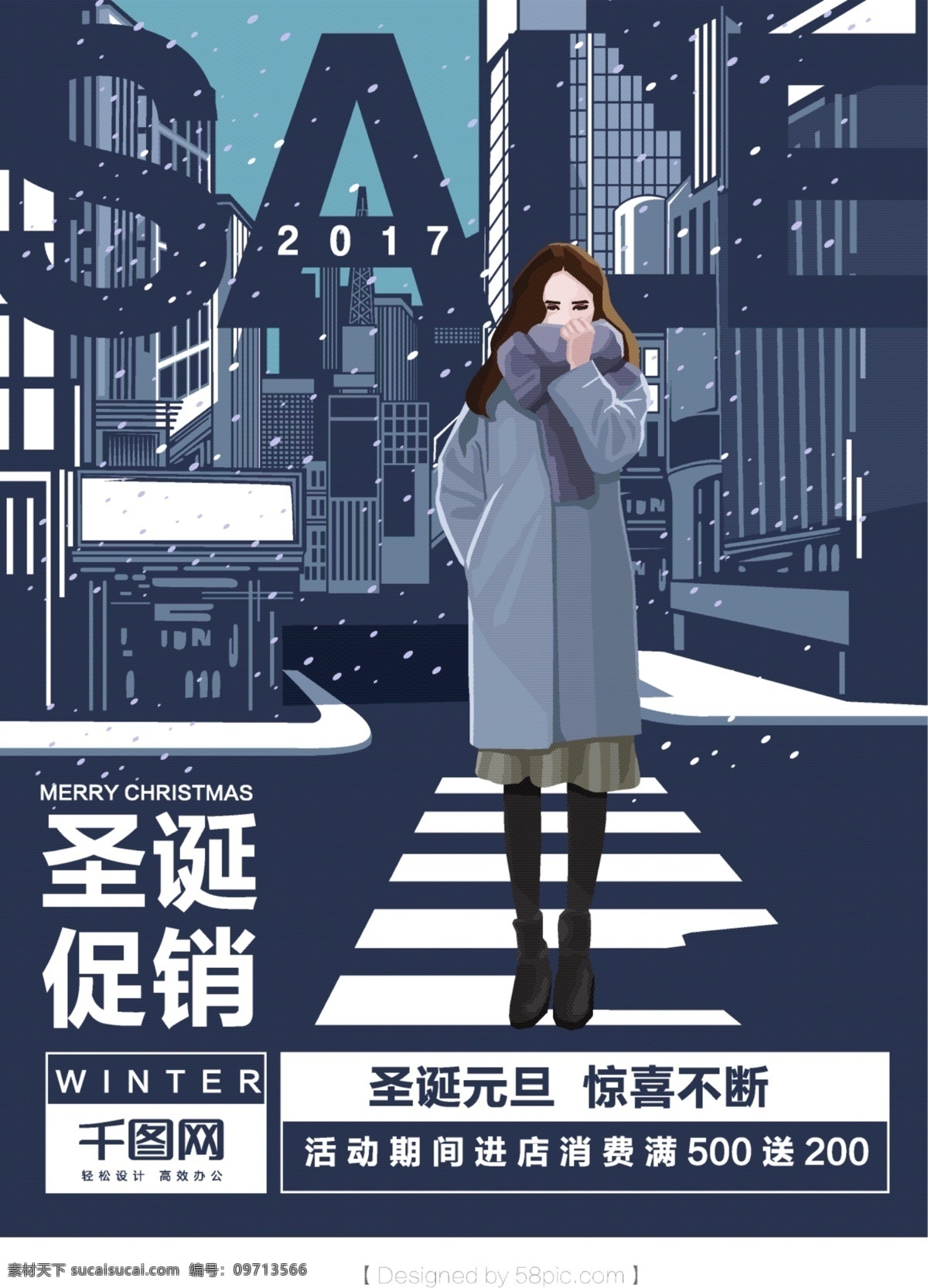 圣诞 元旦 促销 插画 海报 格式 矢量 人物矢量 元旦2017 圣诞节促销 圣诞节海报 服装海报