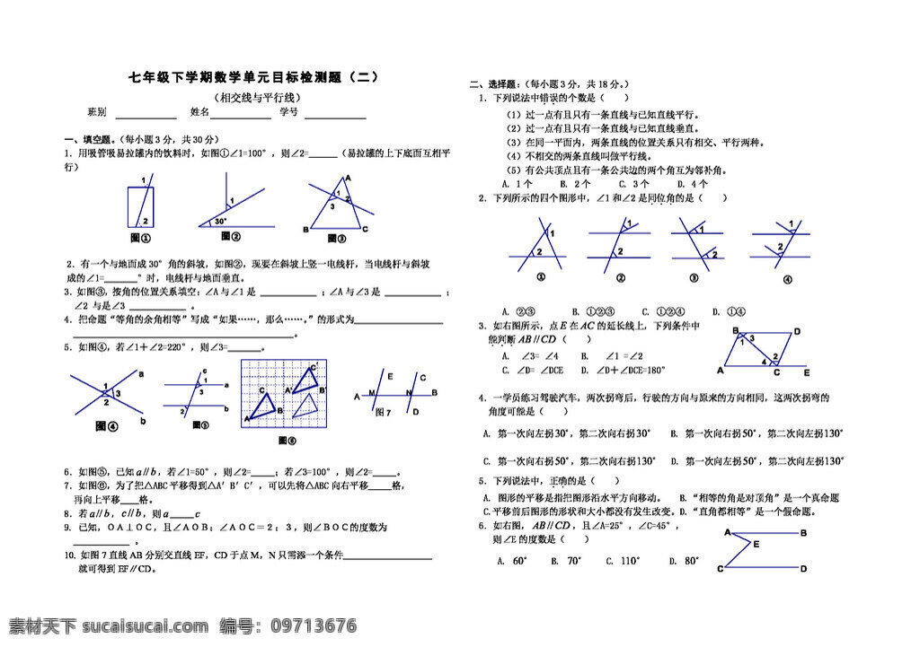 数学 七 年级 下 下学 期数 学 单元 目标 检测 题 相交 线 平行线 人教版 试题试卷