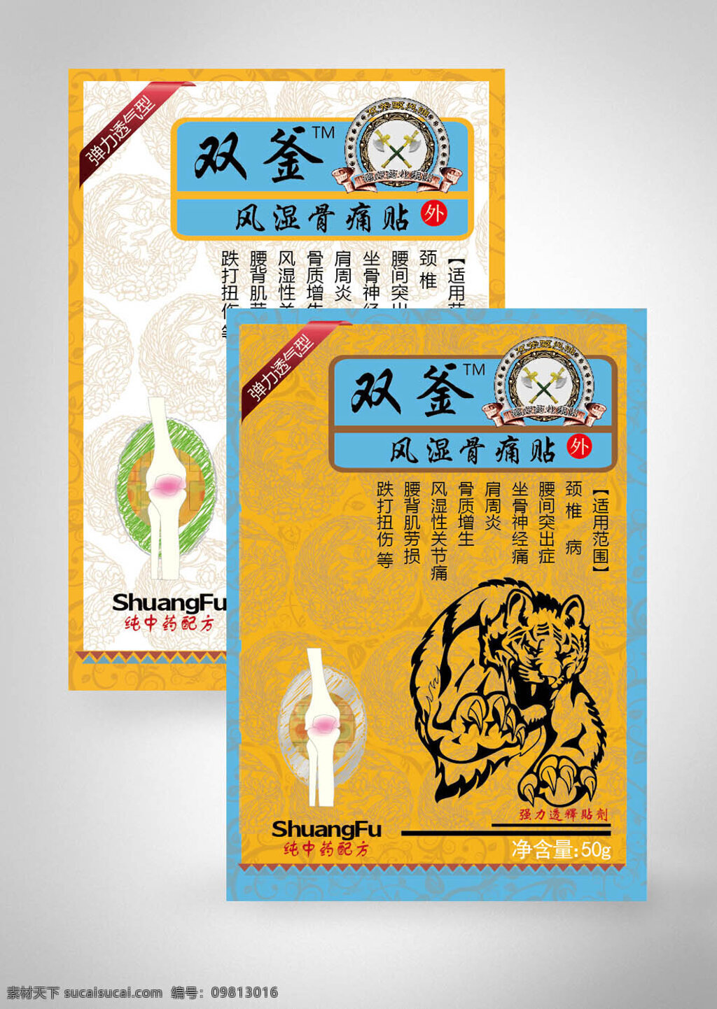 风湿贴包装 斧头 风湿贴 包装 重要