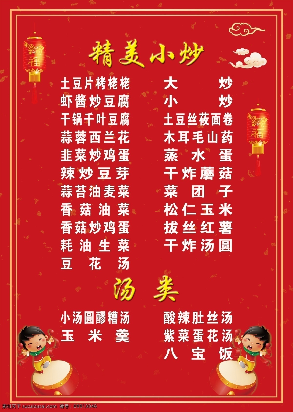饭店 菜单 菜谱 菜牌 火锅菜单 火锅 简洁 大方 中国风边框 传单 dm单 菜单菜谱