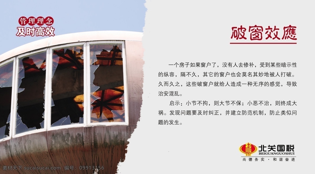 破窗效应 破窗 税务文化 展版 展板 分层 源文件