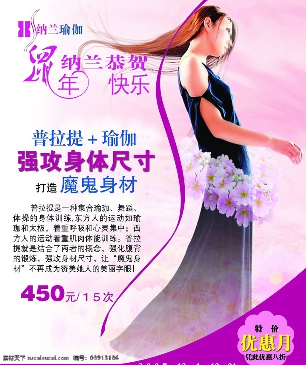 瑜伽广告 瑜伽 dm单 健康 广告 流行 雅啦东方 dm宣传单 分层 源文件