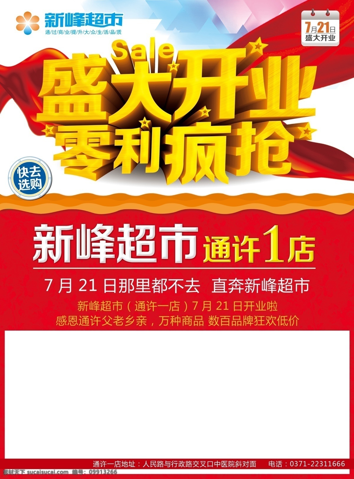 开业 盛大开业 开业海报 开业方案 开业图 开业销售 开业广告 开业背景 开业素材 开业展架 开业宣传 开业让利 开业活动 开业折扣 开业庆祝 开业dm 开业主题 开业产品 开业盛惠 开业传单 开业吊旗 开业设计 开业彩页 开业策划 开业贺卡 开业展板 开业折页 开业吊牌 开业图片 开业橱窗