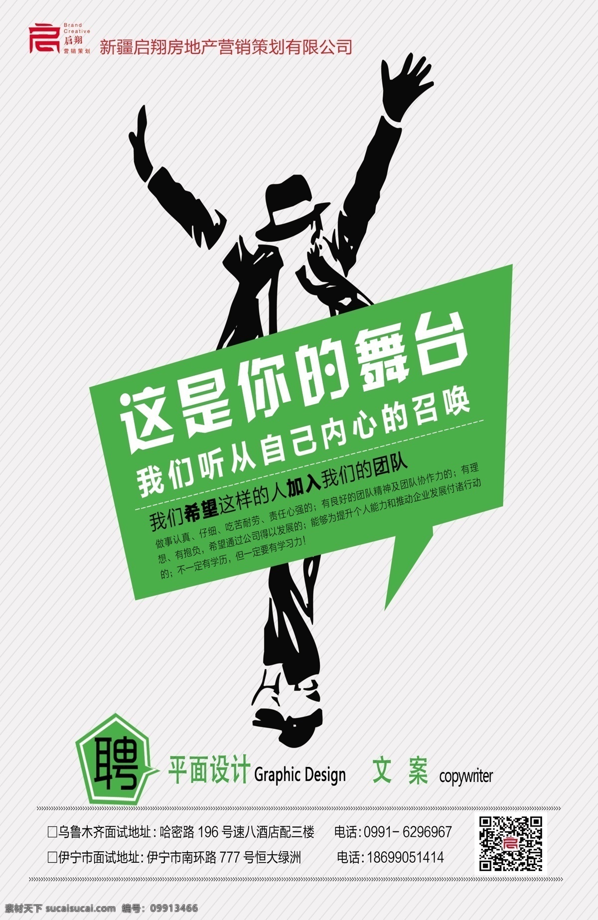 招聘信息 文案 公司招聘 人物
