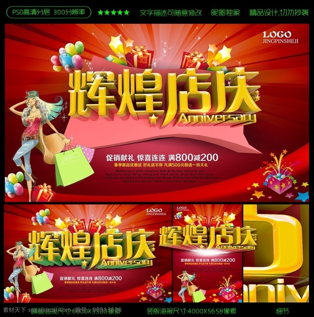店庆 店庆海报 店庆促销 店庆展架 周年店庆 店庆活动 店庆广告 店庆背景 店庆展板 店庆素材 店庆宣传 店庆传单 店庆吊旗 店庆让利 店庆折扣 店庆方案 店庆图 店庆庆祝 店庆dm 店庆主题 店庆产品 店庆设计 店庆彩页 店庆策划 店庆贺卡 店庆折页 店庆案例 店庆中 店庆吊牌 店庆图片 店庆橱窗