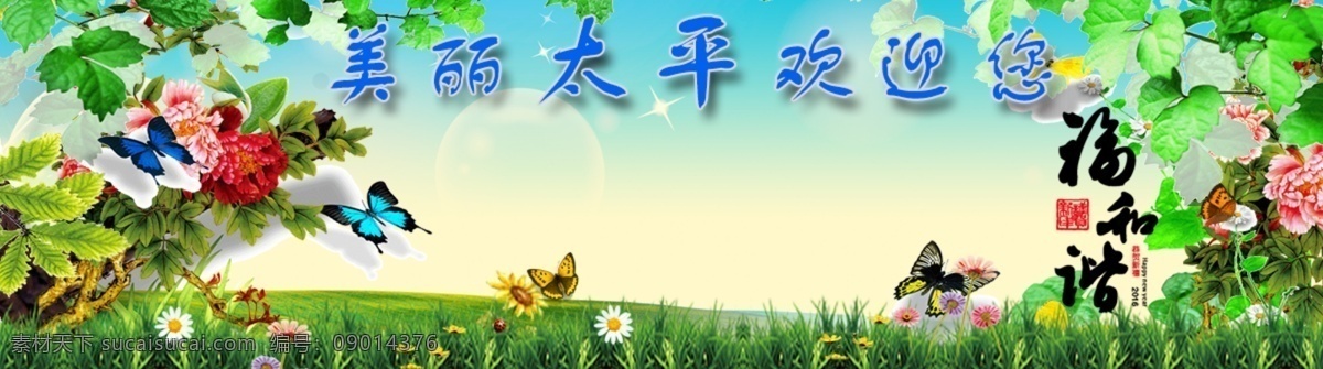 春天素材背景 田园风 网页 顶 部头 标 宣传图片 绿色