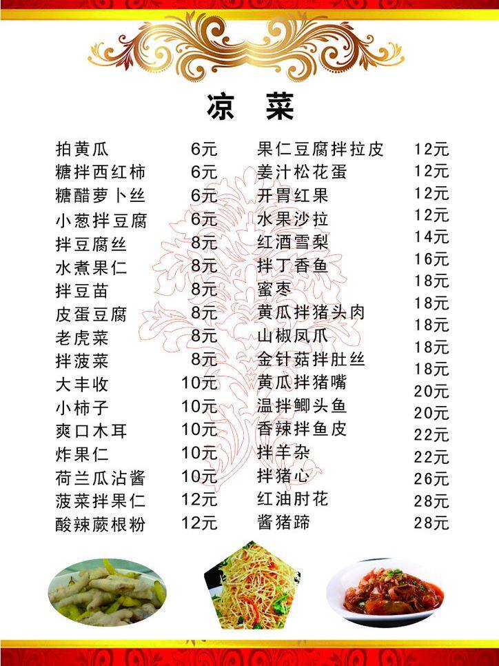 菜单 菜单菜谱 菜单模板下载 菜单矢量素材 海鲜 凉菜 热菜 素菜 肉菜 矢量 画册 菜谱 封面