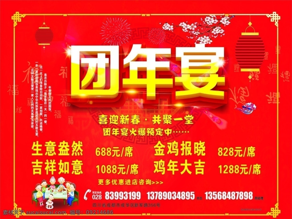 团年宴 年夜饭 新年年夜饭 年夜饭预订 2017 酒店年夜饭 年夜饭广告 年夜饭灯笼 年夜饭聚餐 年夜饭背景 年夜饭喜庆 中国风年夜饭 年夜饭海报 年夜饭促销 年夜饭菜单 年夜饭展板 年夜饭快乐 年夜饭预定 年夜饭展架 除夕夜 金鸡 鸡年年夜饭 除夕年夜饭 鸡年 年夜饭预留 团圆年夜饭 年夜饭墙画