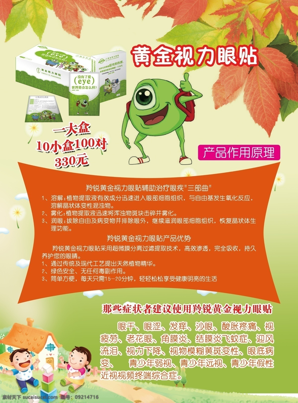 眼贴宣传单 眼贴 黄金视力眼贴 近视广告 绿色背景 分层