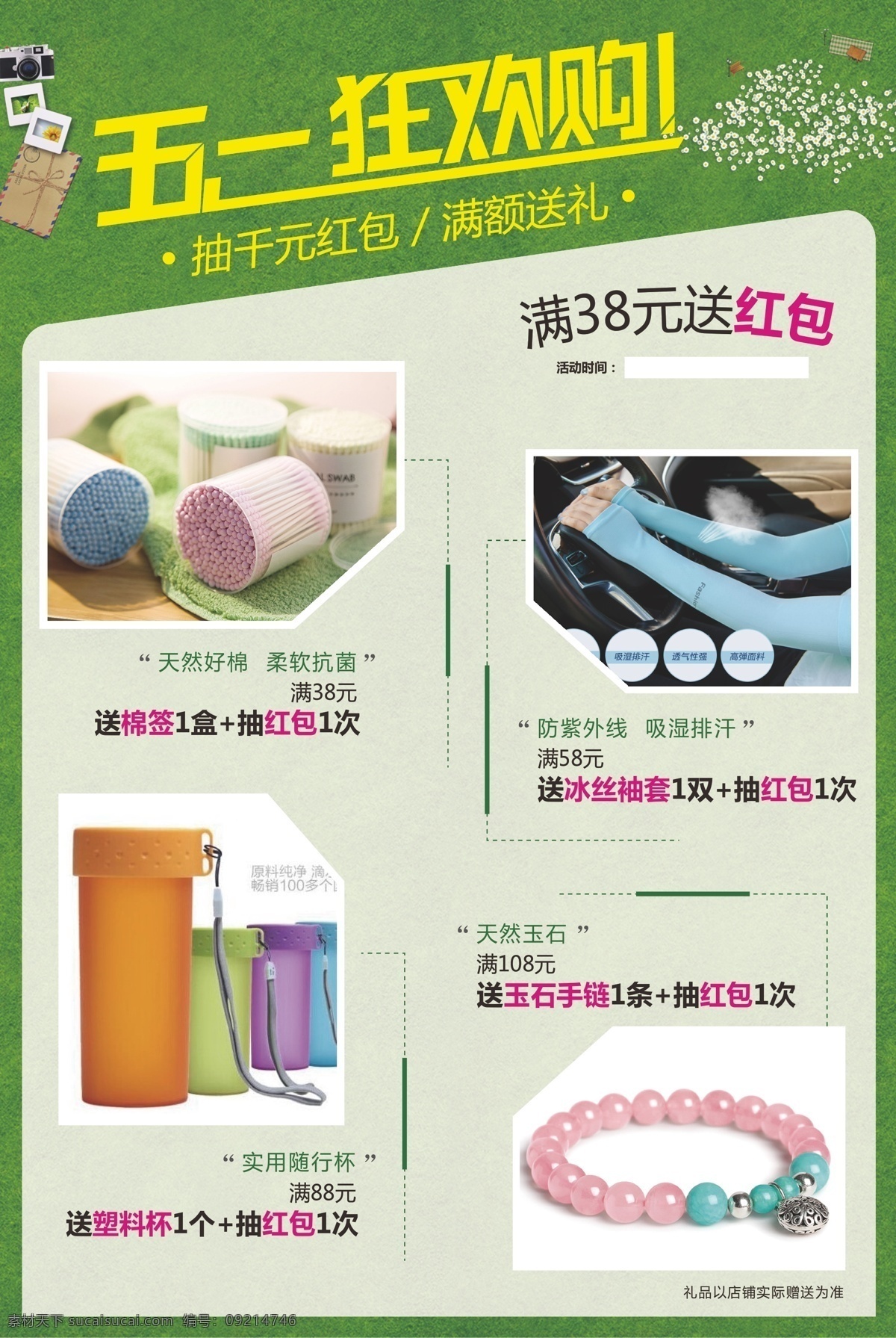 五一海报 五月特惠 五一狂欢购 抽红包海报 满额送礼 满送海报 绿色海报 清凉海报