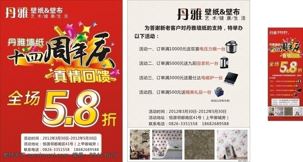 周年庆 宣传单 丹雅墙纸 真情回馈 活动dm单 dm单 丹雅 活动 打折 十四周年庆 艺术字 书法 失量书法 展架 丹雅活动展架 展架设计 展架背景 dm单背景 矢量