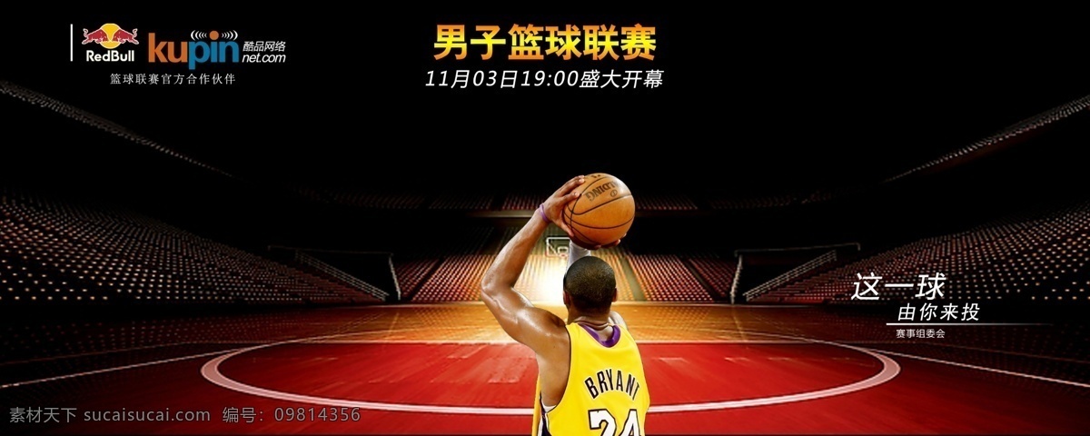 篮球赛事海报 篮球 篮球赛事 篮球运动 篮球海报 篮球宣传画 广告设计模板 源文件