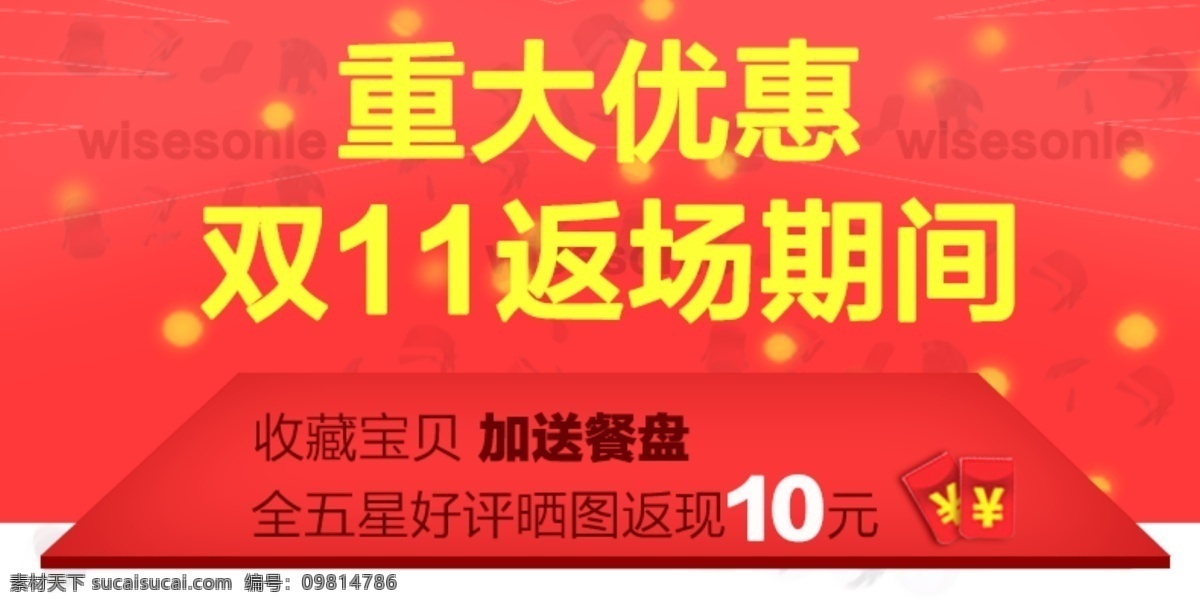 海报 双 返 场 淘宝素材 淘宝设计 淘宝模板下载 红色