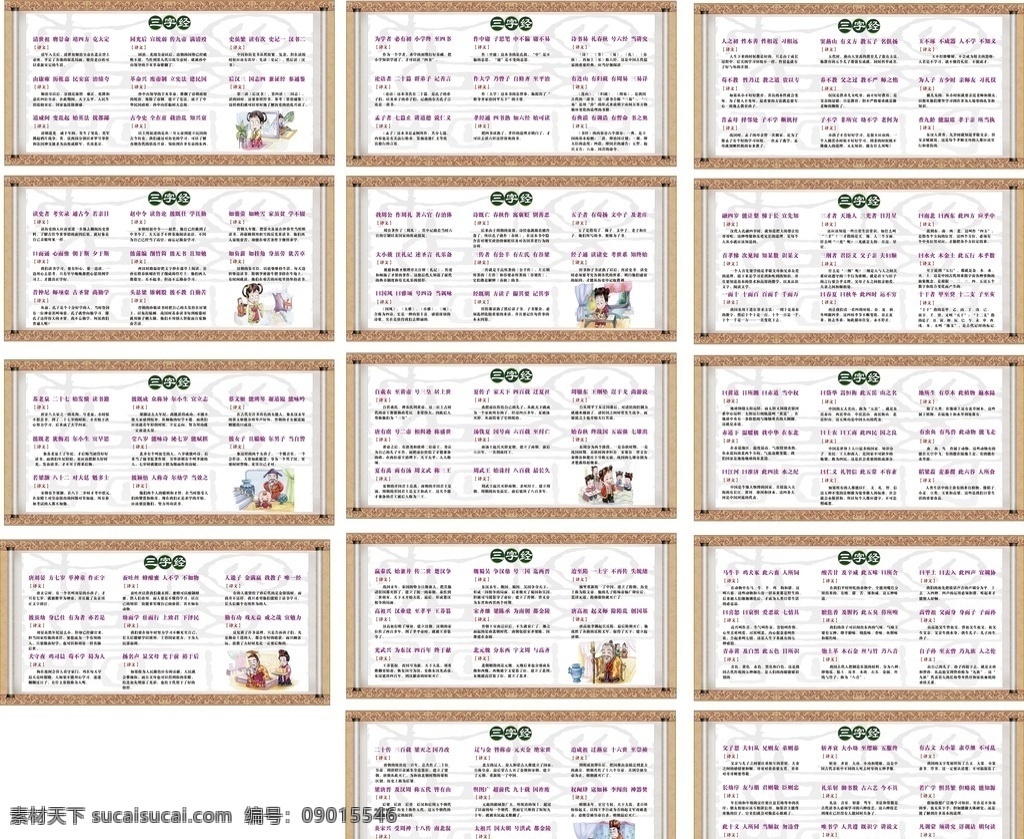 学校三字经 三字经 传统文化 学校 展板 宣传 展板模板