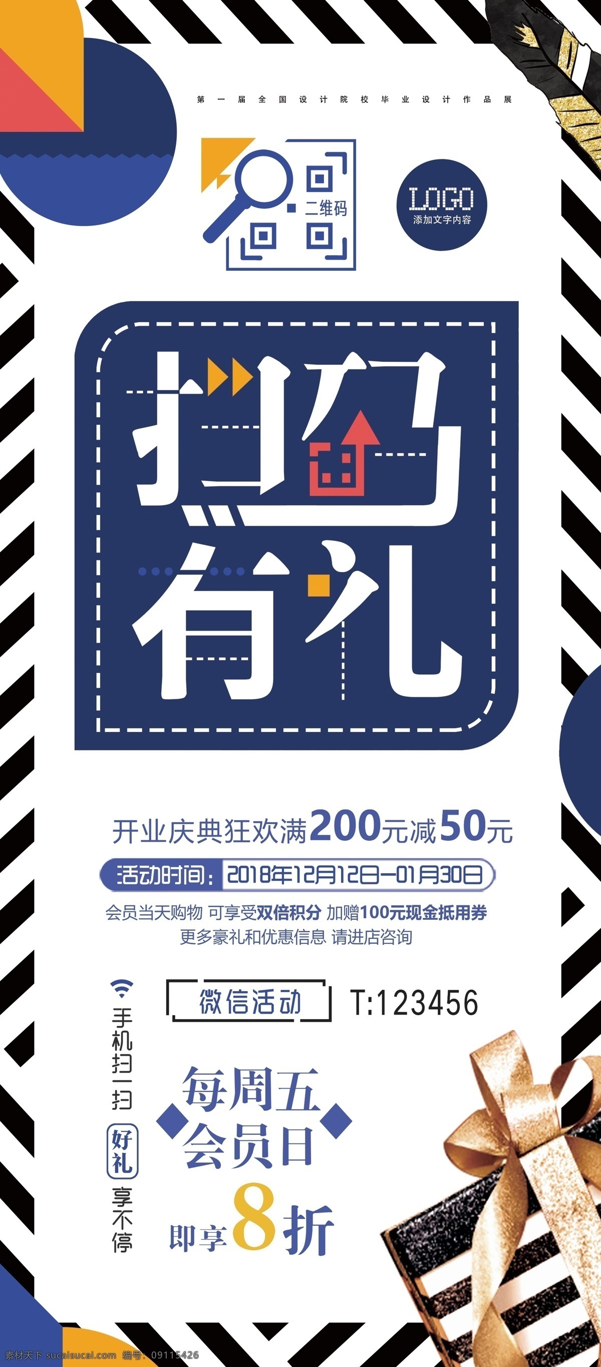 2018 年 蓝色 简洁 微 信 扫 扫扫 码 礼 展架 易拉宝 展板 易拉宝模板 x展架设计 公司x展架 企业 模板 创意展架设计 时尚展架设计 宣传广告 画面设计 x 免费 免费模板 免费素材 平面素材 蓝色展架 扫码有礼 微信扫一扫 简洁展架 展架蓝色