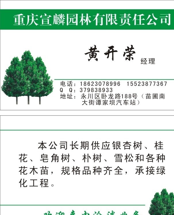 园林名片模板 农业名片 绿叶名片 环保名片 绿树名片 绿色名片 高档名片 公司名片 尊贵名片 奢华名片 个性名片 经典名片 创意名片 广告名片 商业名片 时尚名片 精品名片 精致名片 潮流名片 名片卡片 矢量