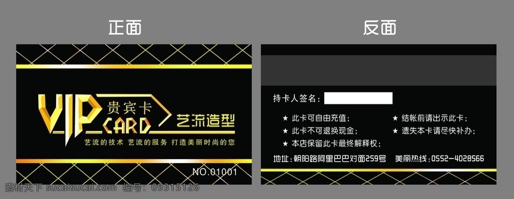 美发vip卡 美发 会员卡 贵宾卡 名片卡片 广告设计模板 源文件