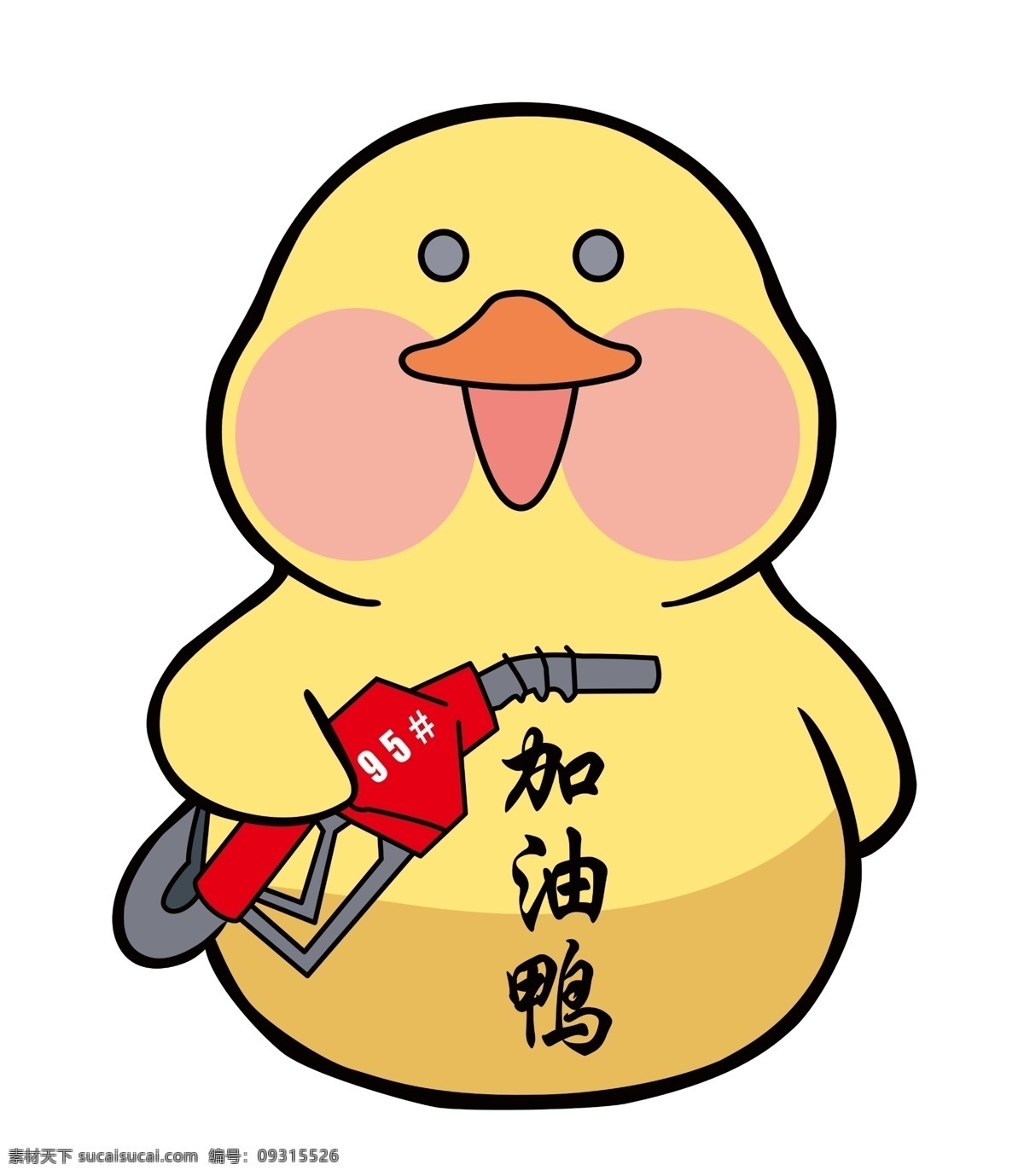 鸭子 加油鸭 黄色鸭子 可爱鸭子 卡通鸭子 小黄鸭 动漫动画 动漫人物