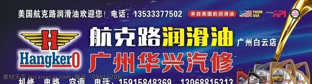 航克路润滑油 航克路标志 招牌 润滑油招牌 润滑油海报 宣传画 门头设计 cdrx4