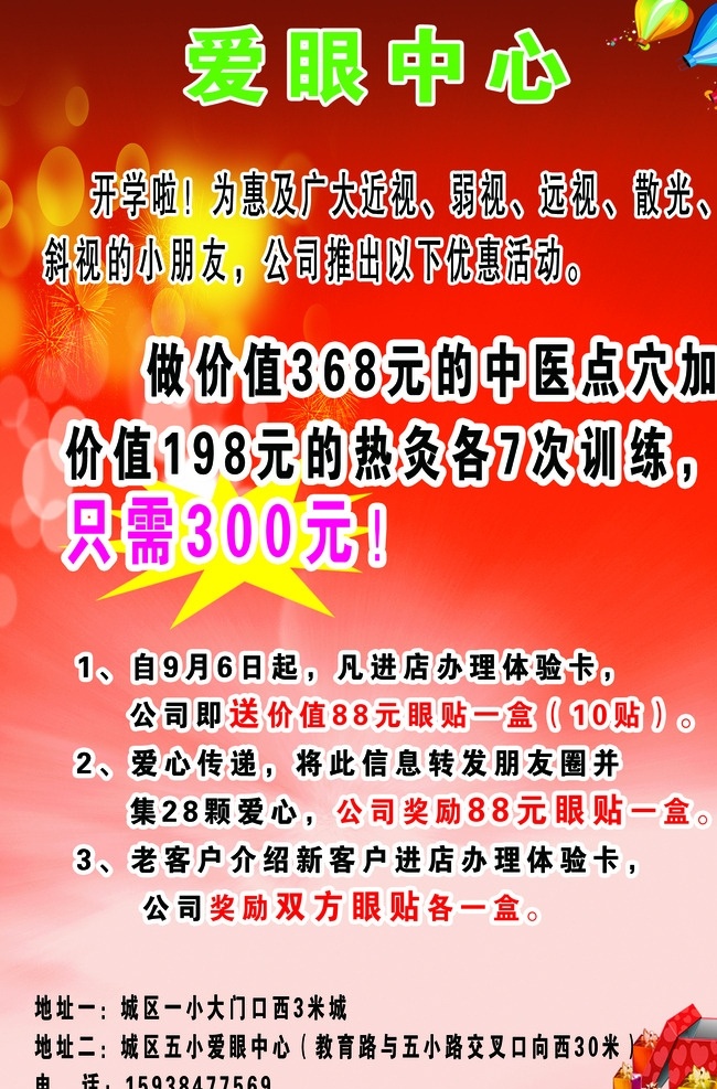 眼镜海报 爱眼中心 眼镜展板 眼镜活动 优惠活动 室内广告设计