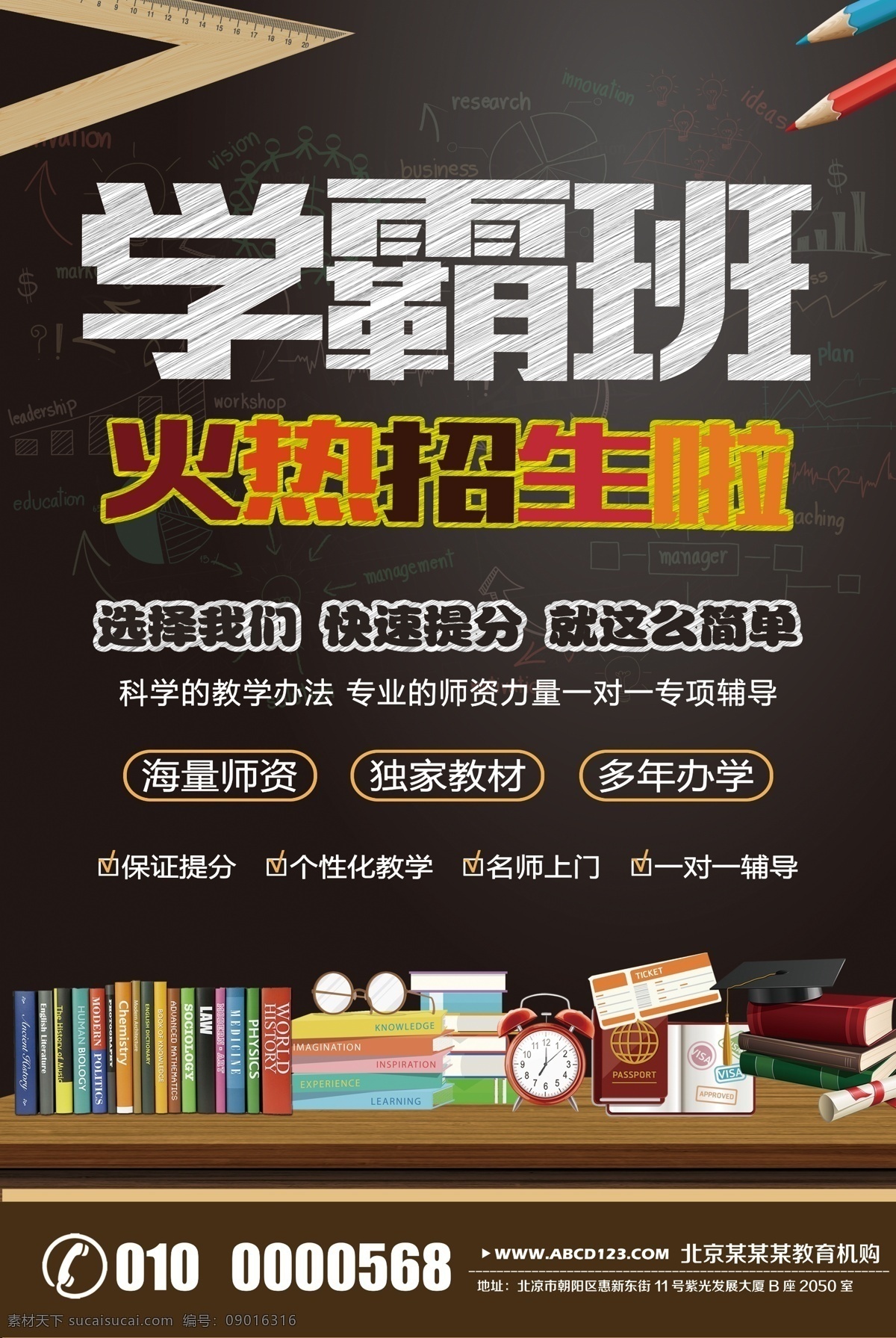 学 霸 养成 辅导班 培训 招生 海报 秋季 教育 学校 微信 招生海报 招生宣传单 招生彩页 招生折页 招生dm单 招生简章 寒假招生 假期 暑假班 培训班 补习班 提分班 高考 暑假招生 学霸