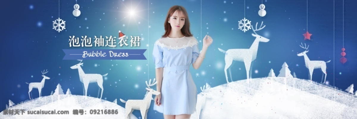 麋鹿 连衣裙 banner 雪花 白色唯美 圣诞风 原创设计 原创淘宝设计