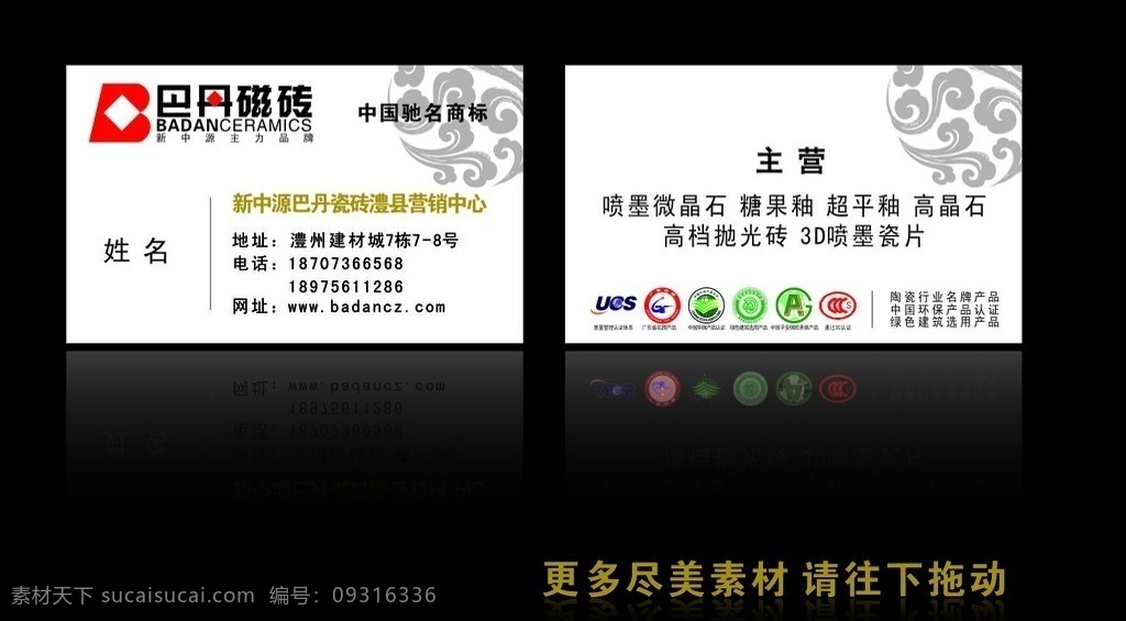 巴丹瓷砖名片 巴丹瓷砖 名片 卡片 陶瓷 瓷砖 名片模板 模板 白色 白色背景 祥云底纹 背景 矢量 名片卡片券类 名片卡片
