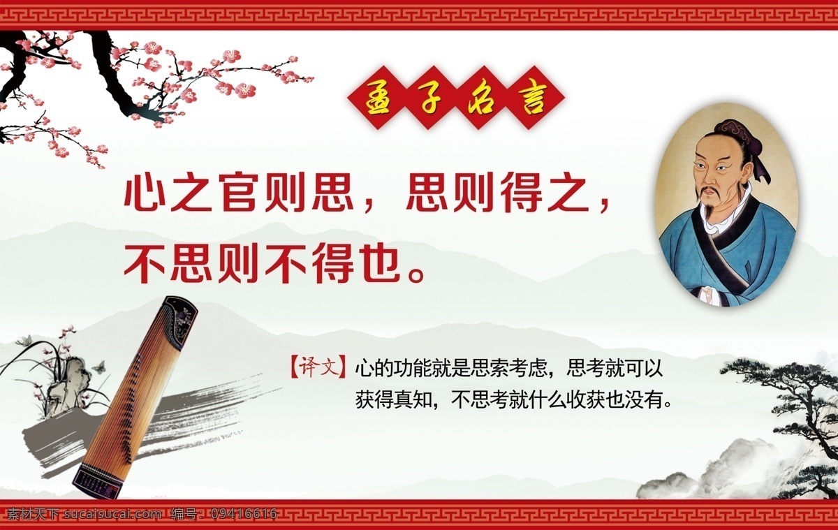 企业文化 文化宣传 企业展板 中国气象 孟子名言 琴棋书画 梅兰竹菊 水墨山水 水墨松石 展板模板