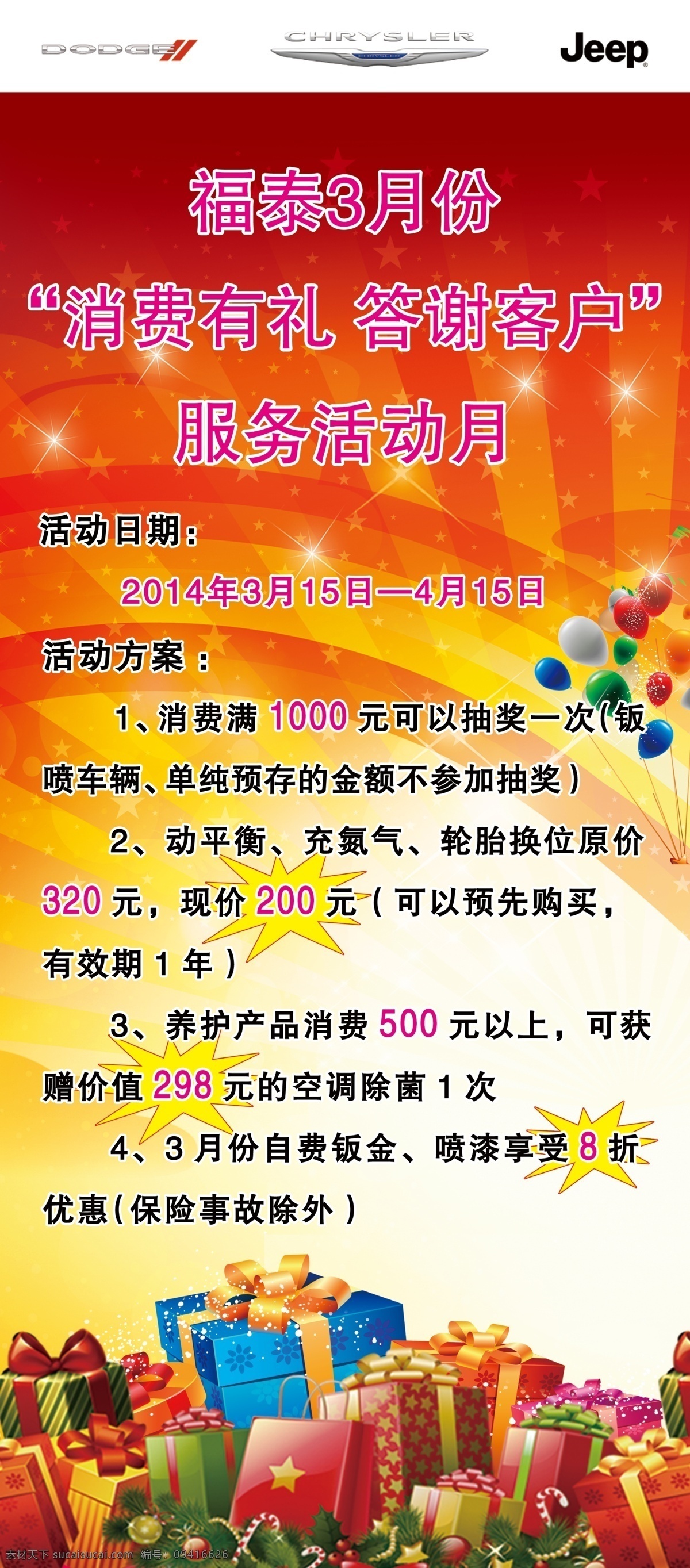 活动展架 汽车 展架 海报 礼盒 堆头 绚丽 红色背景 气球 活动月 促销 背景板