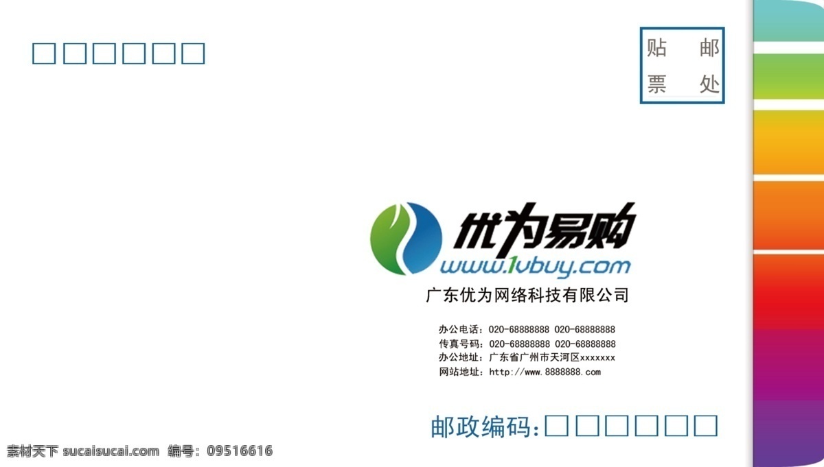 包装设计 广告设计模板 信封 信封模板下载 信封矢量素材 源文件 网络公司 模板下载 网络公司信封 平psd分层 信封制作 psd源文件