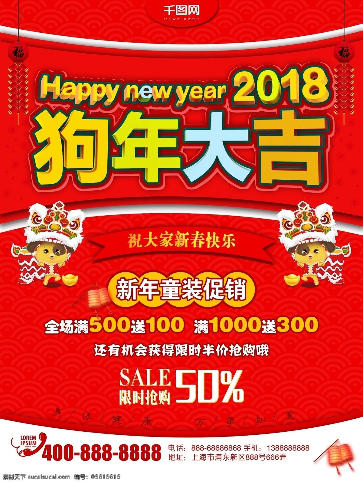 狗年 大吉 红色 立体 字 促销 海报 狗年大吉 狗年促销 新年促销 元旦促销 立体字 红色背景 喜庆 儿童 服装促销 新年商场促销