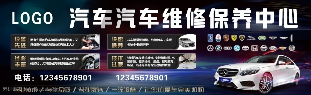 汽车维修 汽车美容 专业保养 汽车保养 汽车美容中心 汽车美容会馆 汽车美容宣传 汽车美容海报 汽车美容广告 汽车标志