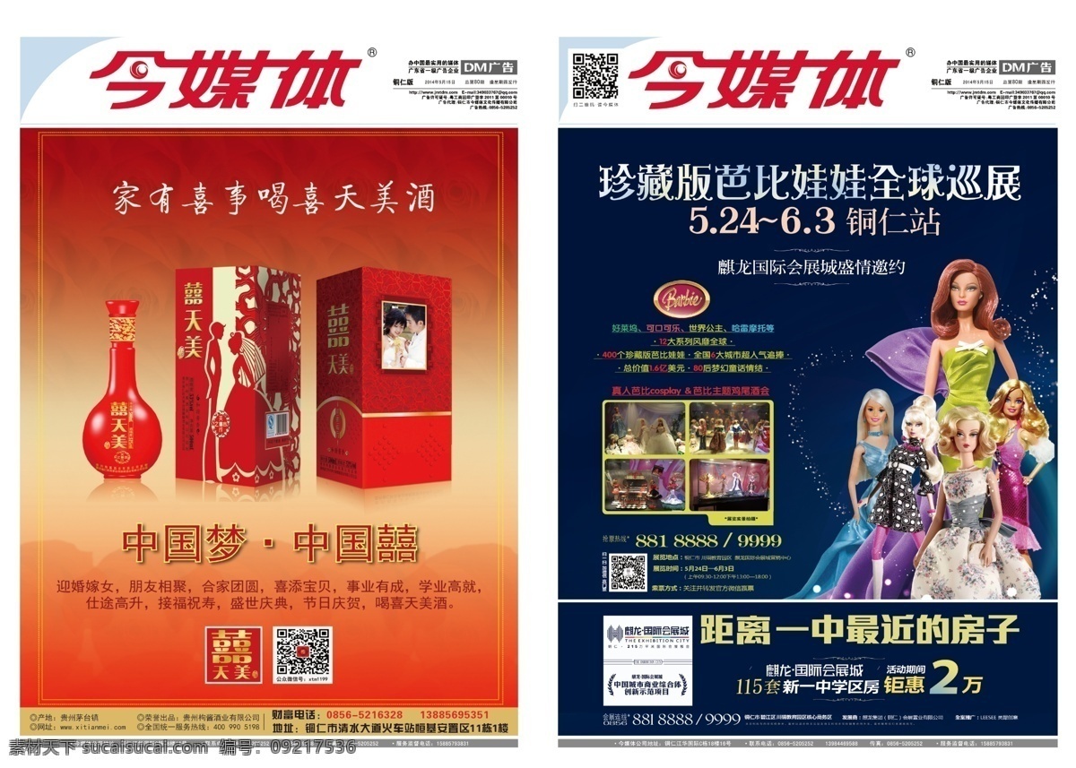 金 媒体 酒 封面 报纸 今 dm 今媒体标志 样稿 psd源文件