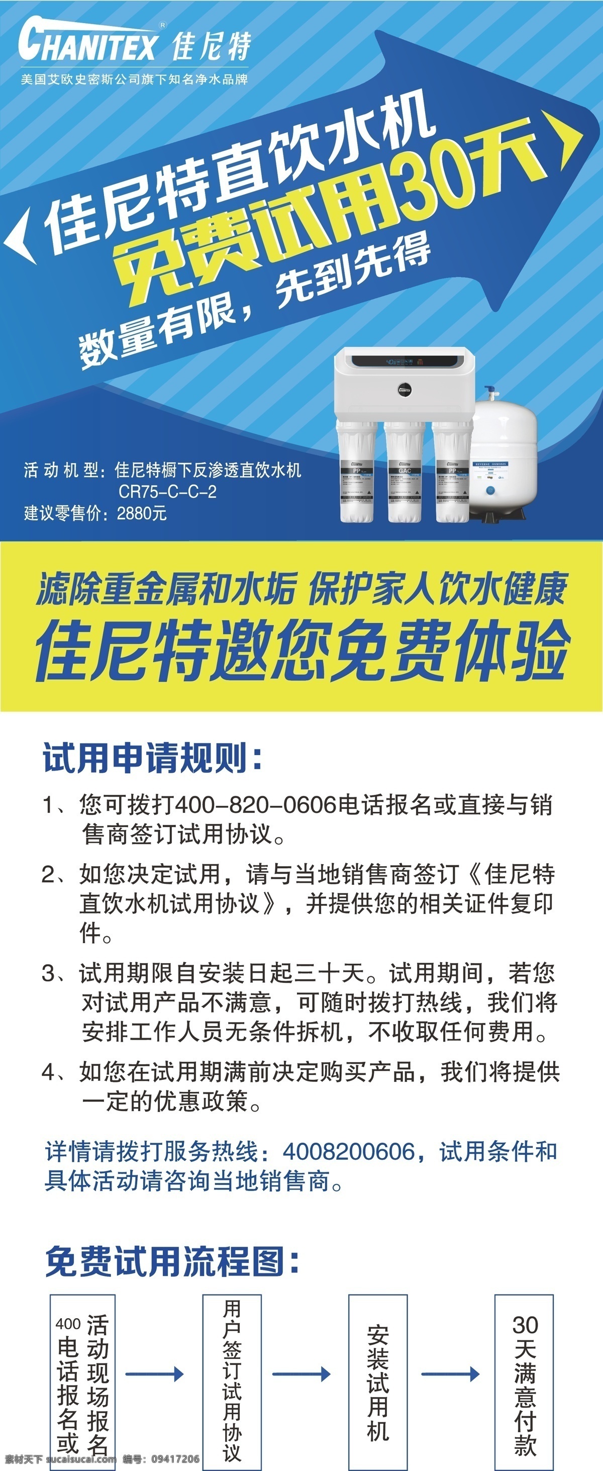 净水器 易拉宝 展板模板 展架 佳 尼特 矢量 模板下载 佳尼特 海报 易拉宝设计