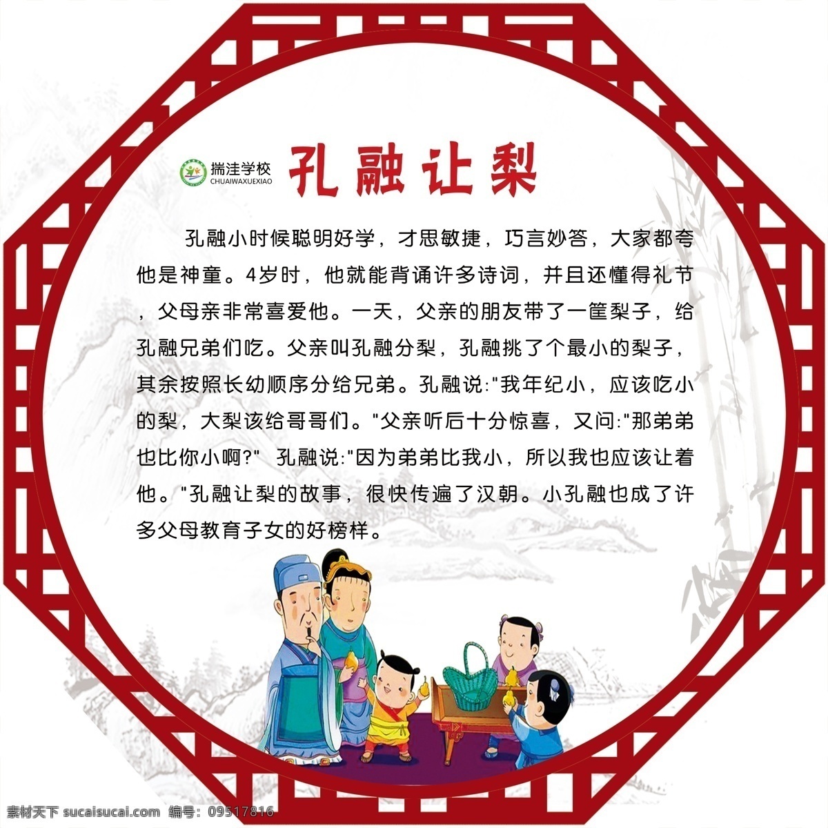 孔融让梨 校园文化 中华国学文化 传统文化 成语故事 分层