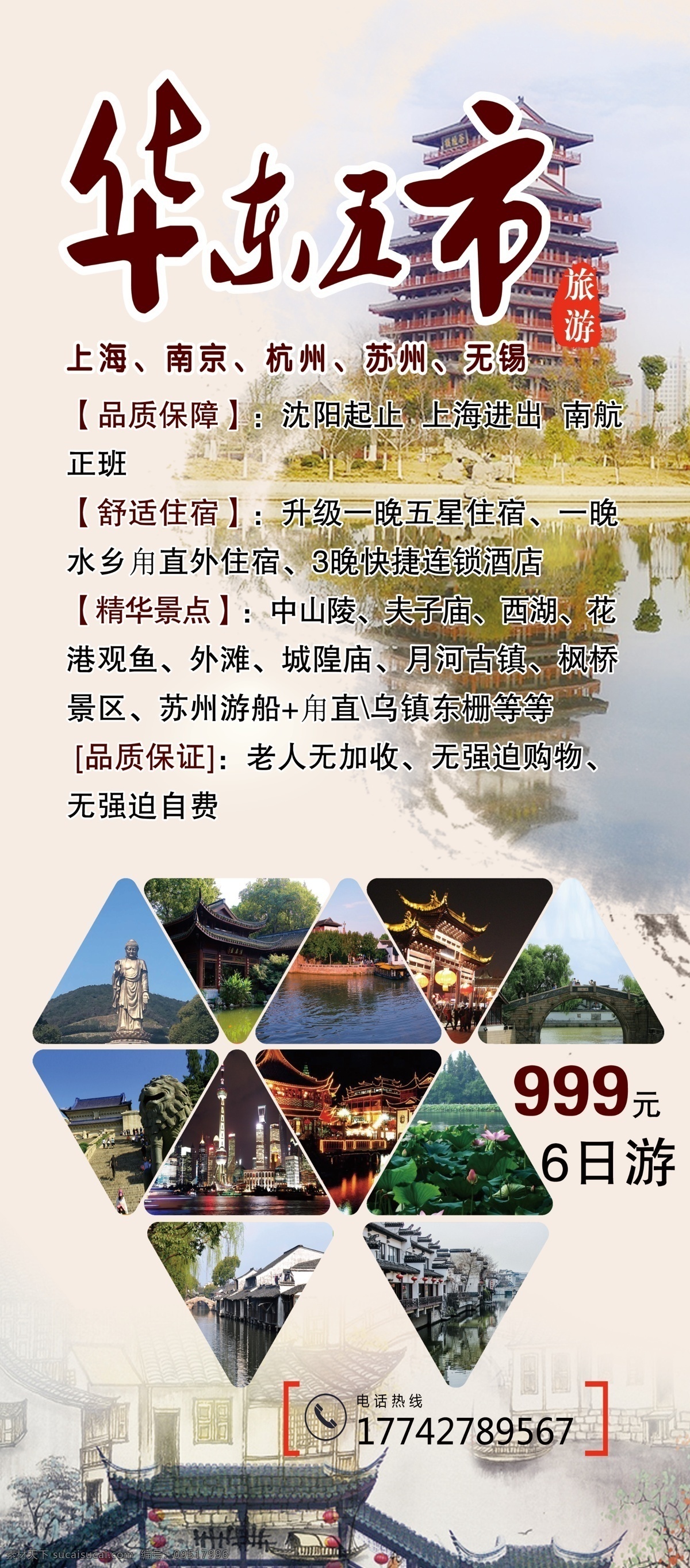 旅游展架 华东五市 旅游海报 旅游易拉宝 旅游华东五市 自然景观 自然风光